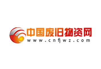 废旧特资网