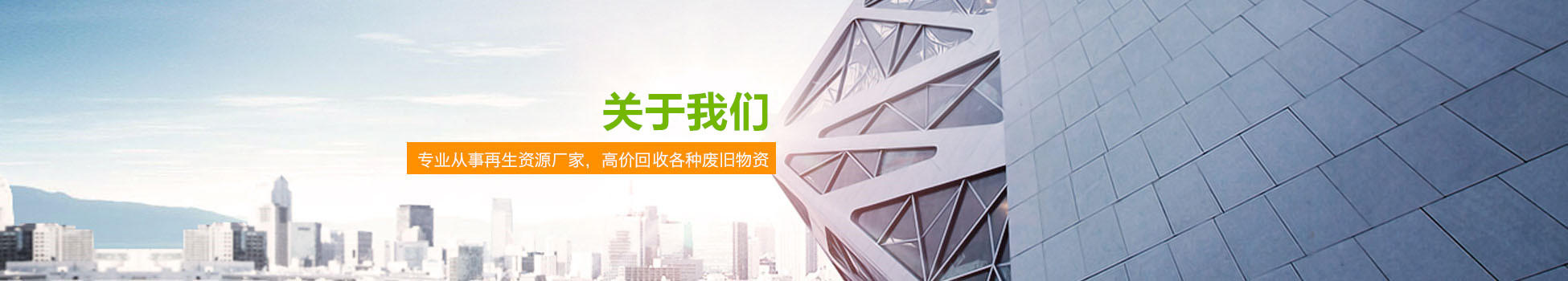 广东玖金再生资源回收有限公司